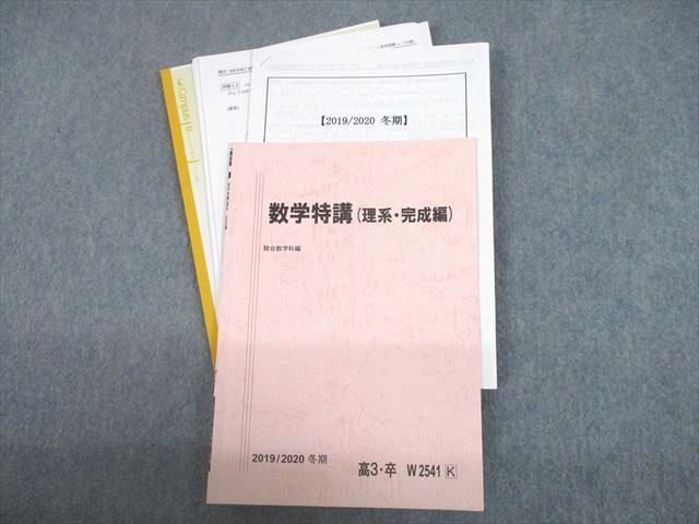 一番の UE10-035 駿台 数学特講(理系・完成編) テキスト 2019 冬期