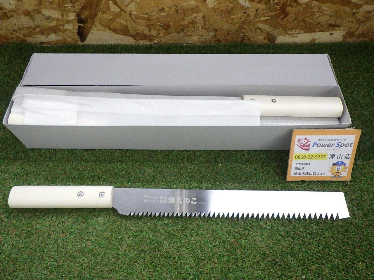 ♥品 煉瓦のこ ZENSHIN 煉瓦鋸 12本セット 大工道具 ハンドツール のこぎり レンガ 80サイズ発送