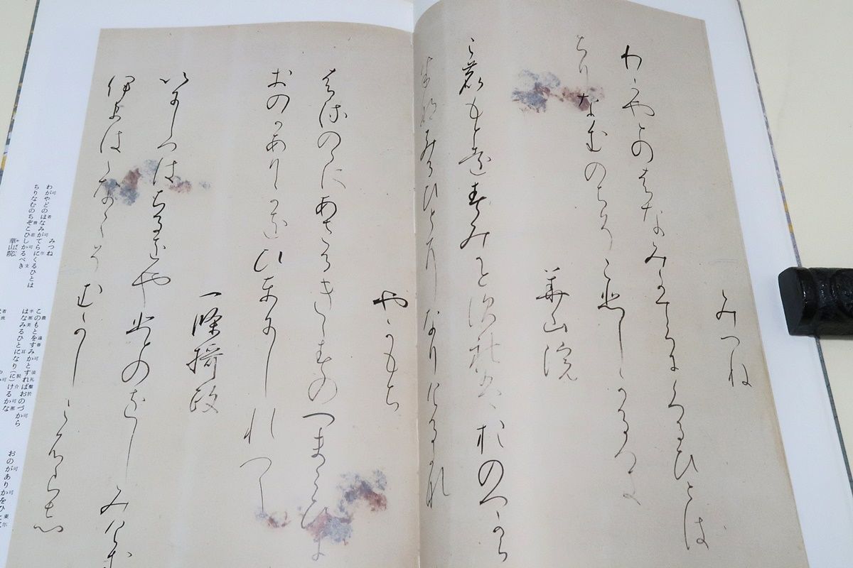 深窓秘抄 伝宗尊親王筆 深窓秘抄[伝宗尊親王筆] (日本名筆選 2) | 二玄社編集部 |本