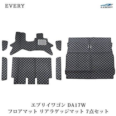 エブリイワゴン DA17W チェック柄 フロアマット ラゲッジマット 7点セット