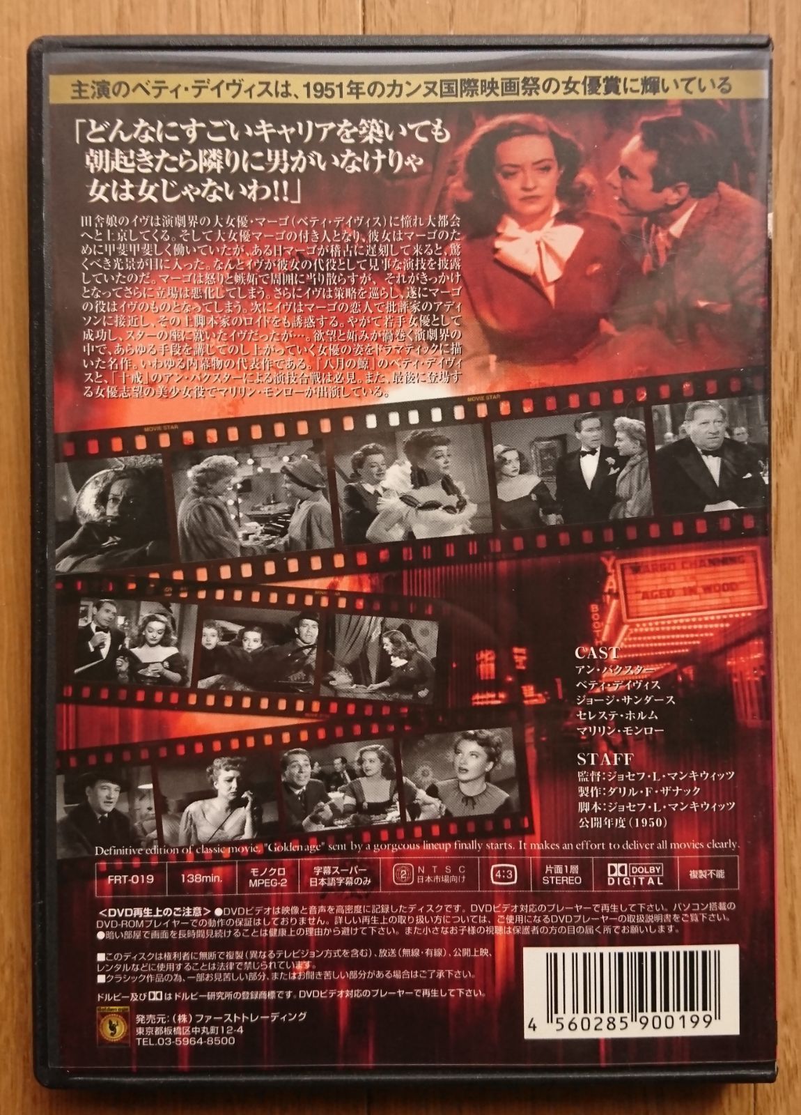 イブの総て ベティ・デイヴィス(1950年度作品) - 洋画・外国映画