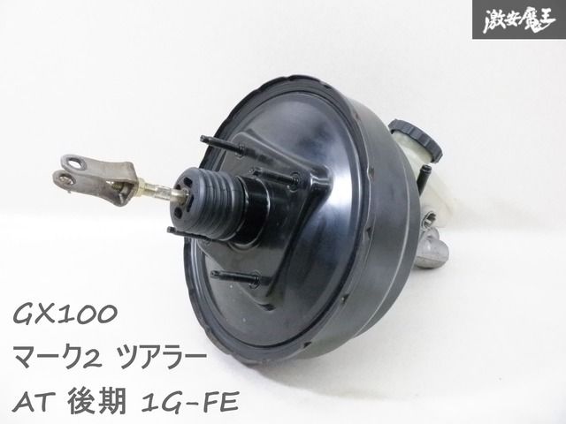 【ストア出品 実働外し】 トヨタ 純正 GX100 マーク2 ツアラー 後期 AT ブレーキマスターバック シリンダー チェイサー クレスタ 棚23-3