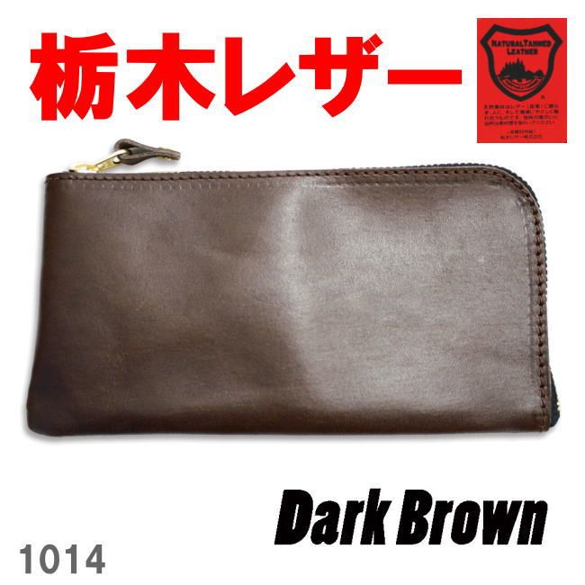 ダークブラウン 栃木レザー 1014 長財布 スマホケース コイン 財布型スマホケース 長財布 コインケース ラウンドファスナー