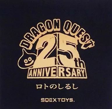 25周年記念グッズ　ロトのしるし 25周年記念グッズ ロトのしるし 25周年記念グッズ ロトのしるし