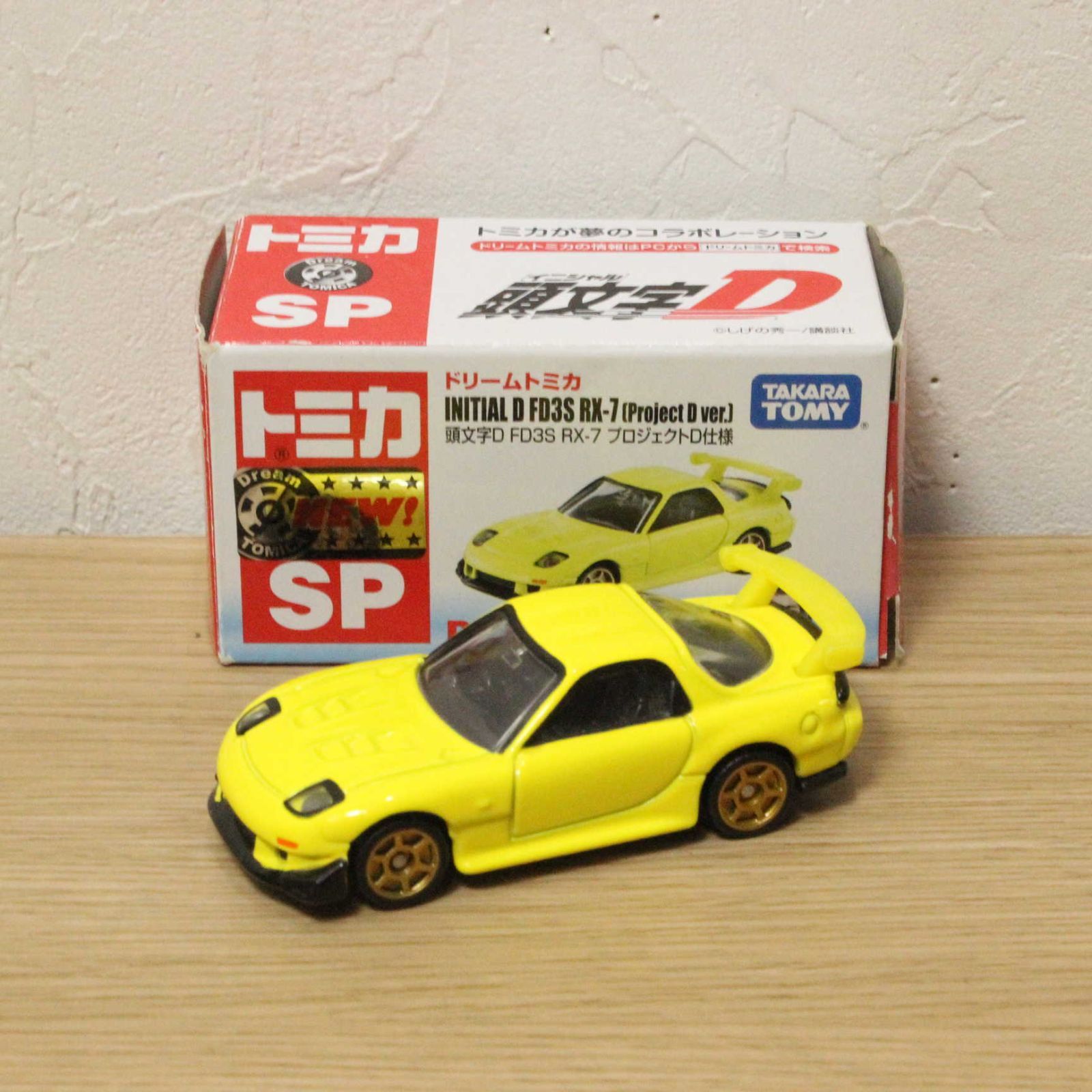 USED トミカ ドリームトミカ 頭文字D FD3S RX-7 プロジェクトD仕様 