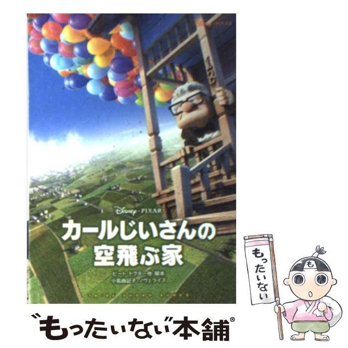 ディズニー WOODEN COLLECTIBLES カールじいさんの空飛ぶ家 