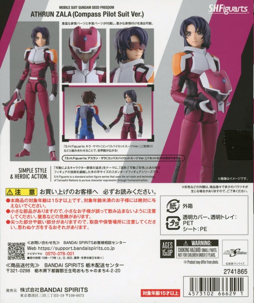 アスラン・ザラ（コンパスパイロットスーツVer.）新品未開封　伝票跡なし S.H.Figuarts アスラン・ザラ（コンパスパイロットスーツVer