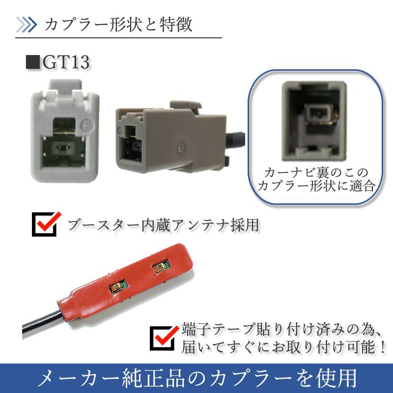 NX513 対応 GT13 ワンセグ アンテナセット GT13 1ch 【GT13-01】 - メルカリ