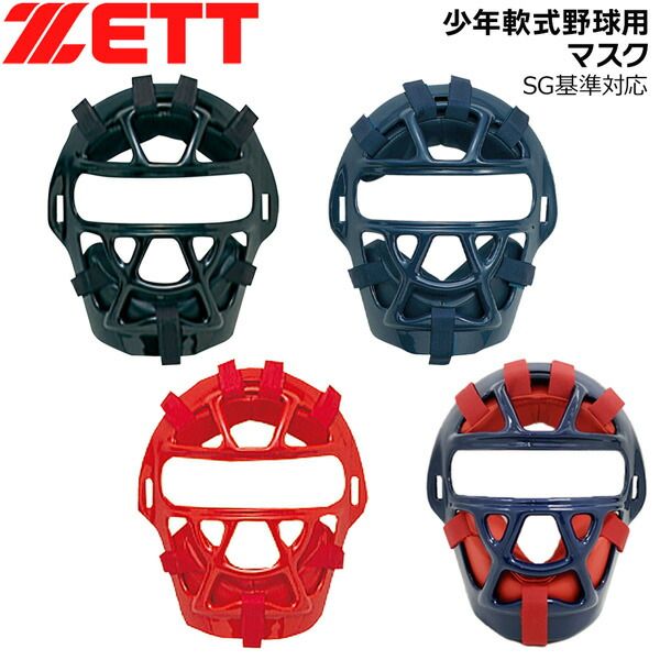 メルカリ出品　ZETTソフトボール用ヘルメット　マスク　プロテクター メルカリ出品ZETTソフトボール用ヘルメットマスクプロテクター