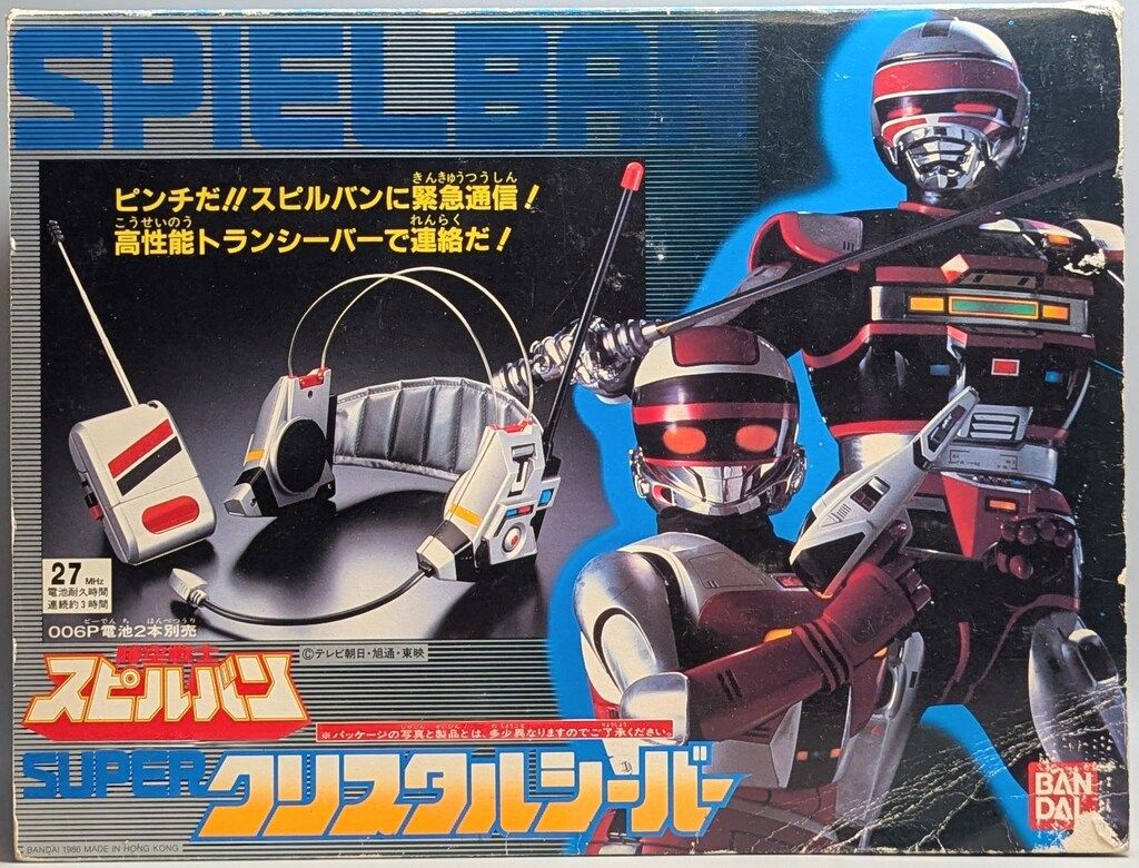 【未開封】当時物　時空戦士スピルバン　スーパークリスタルシーバー　バンダイ 未開封】当時物 時空戦士スピルバン スーパークリスタルシーバー