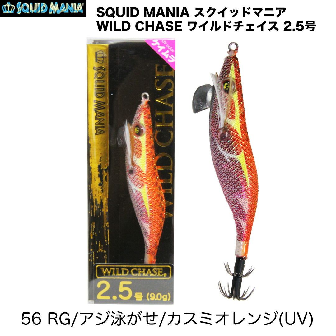 新品 中古 エギ スクイッドマニア ワイルドチェイス アジ泳がせシリーズ 新品 中古 エギ スクイッドマニア ワイルドチェイス アジ泳がせ