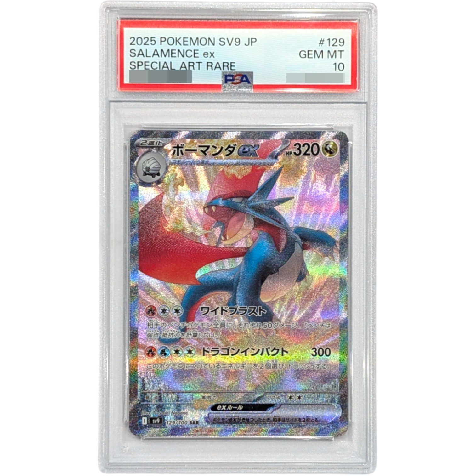 【PSA10】 ボーマンダex SAR ボーマンダex sar psa10 - メルカリ