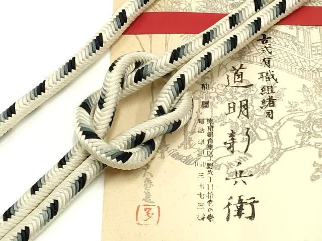 平和屋着物○極上 有職組紐道明 帯締め 奈良組 宮内庁御用 国立