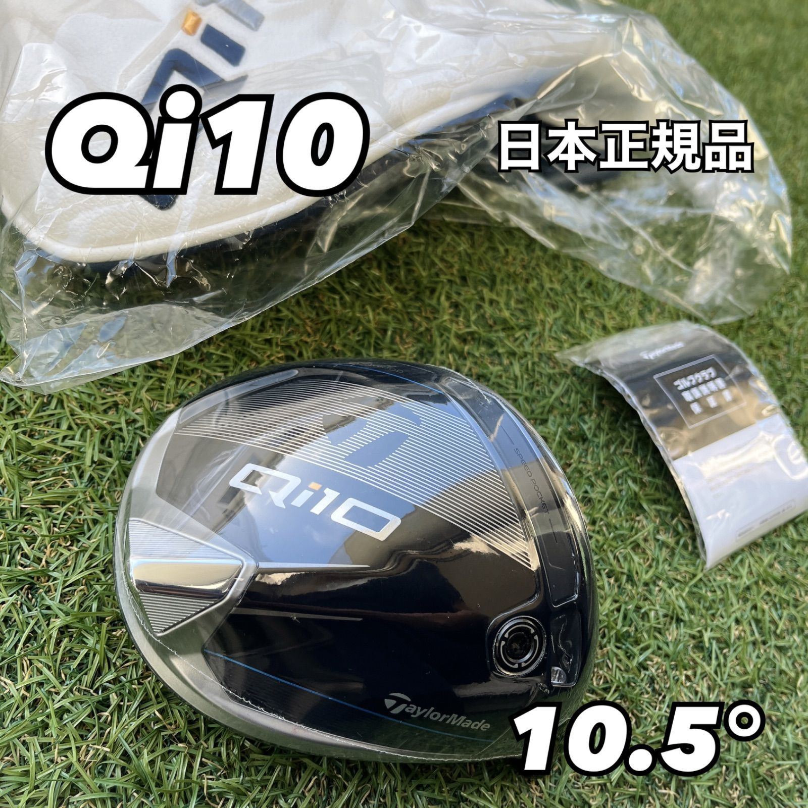 テーラーメイド Qi10 ドライバー 10.5度 ヘッドのみ TaylorMade QI10