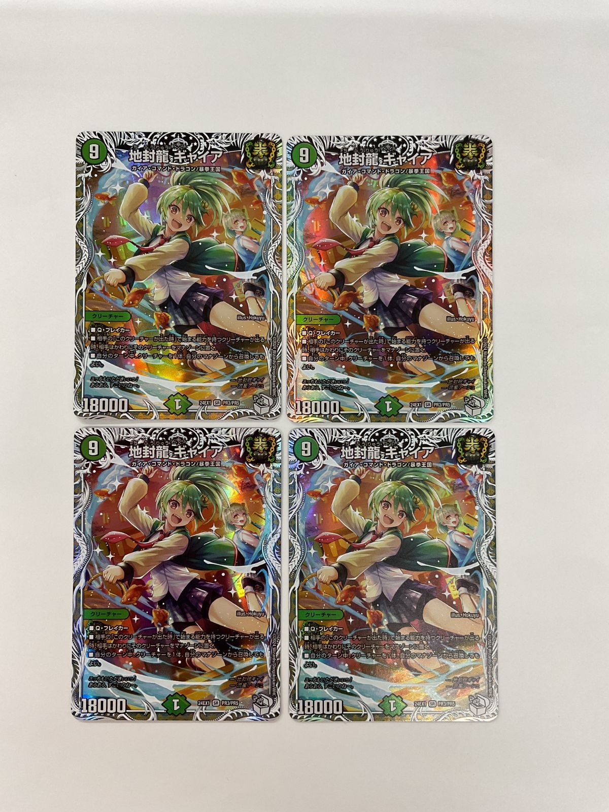 078[PK]Y1981(カード) 地封龍ギャイア 24EX1 SR PR3/PR5 4枚セット やや