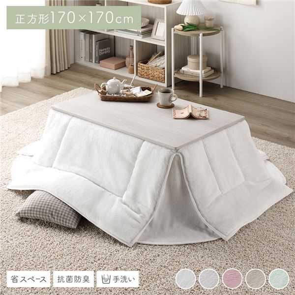 こたつ布団 こたつ掛け布団 単品 〔 正方形 約170×170cm ホワイト 〕 洗える 抗菌 防臭 コンパクト 省スペース 無地調