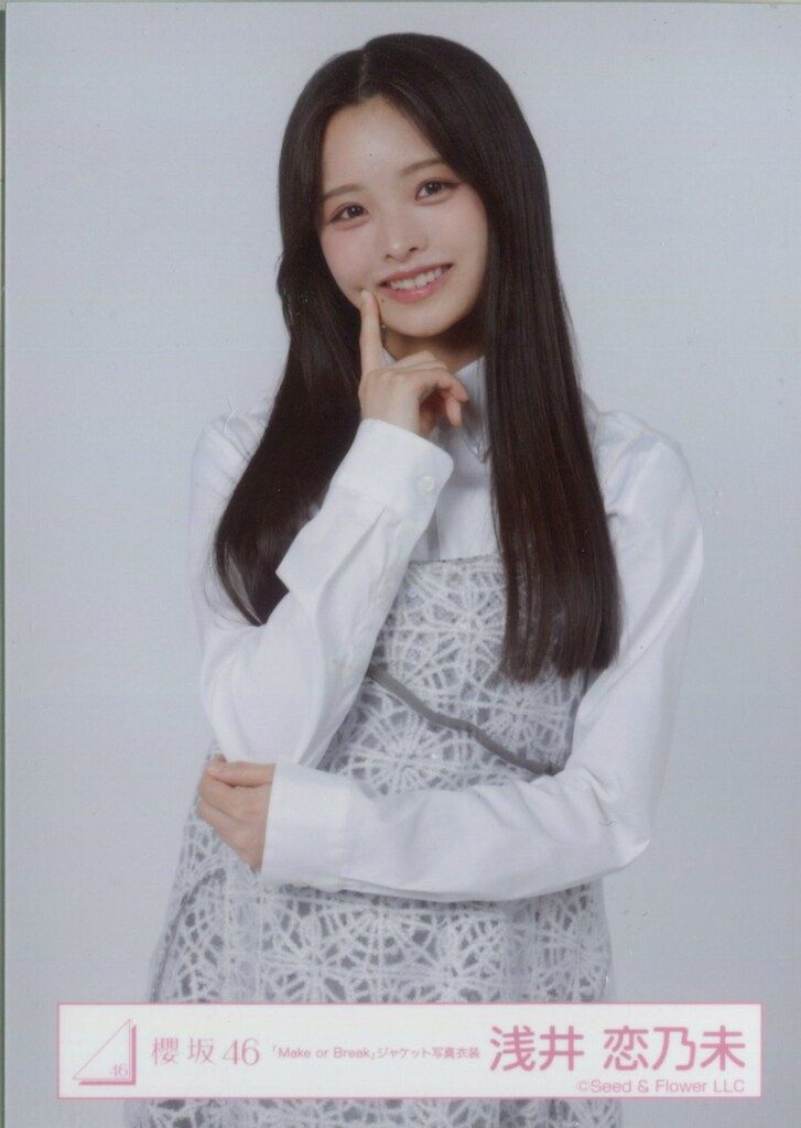 櫻坂46 Make or Break 浅井恋乃未 「Make or Break」ジャケット