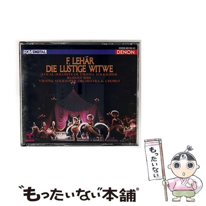 非常に良い」［CD］レハール:喜歌劇「メリー・ウィドウ」(全曲) 【公式