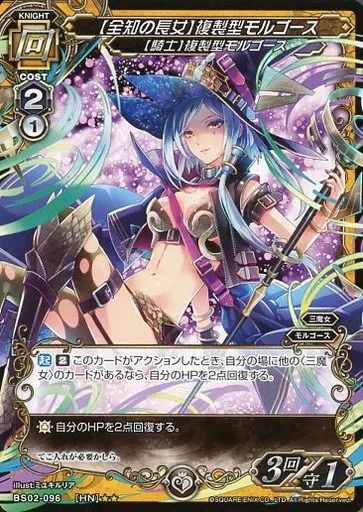 中古】ミリオンアーサーTCG BS02-096[HN]：【全知の長女】複製型