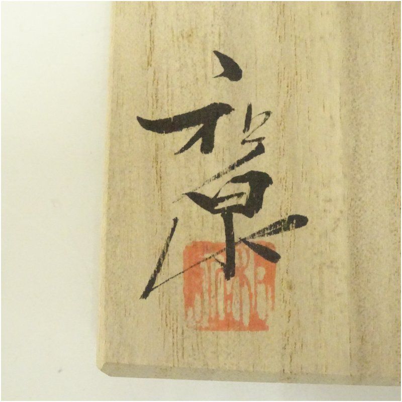 良好】色打掛 御所車 青海波 波紋様 朱赤系 袖丈108 金箔入り 金糸刺繍