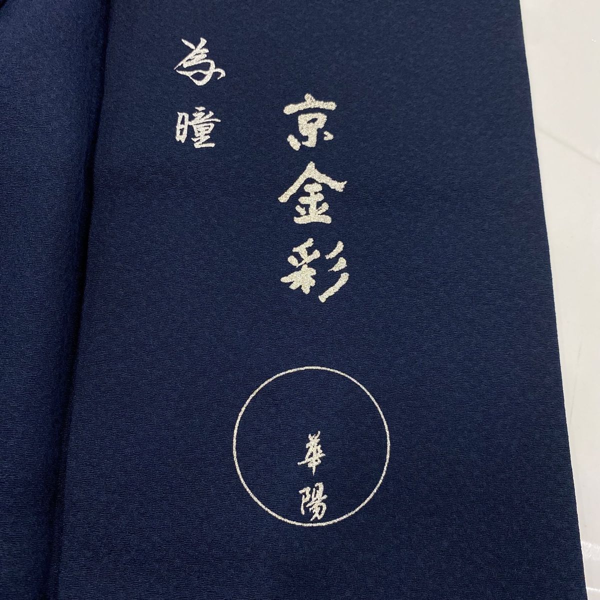 付下げ 身丈157cm 裄丈64cm M 袷 落款 草花 金銀彩 ぼかし 紺色 正絹  