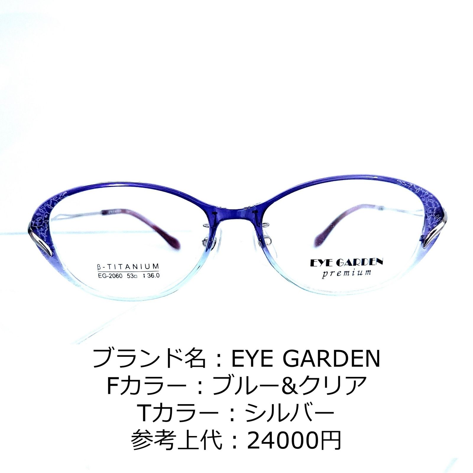 No.1171+メガネ EYE GARDEN【度数入り込み価格】 - サングラス/メガネ