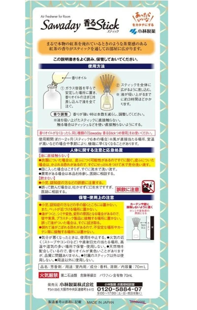 サワデー香るスティック アールグレイ 本体 70ml ×4個 芳香剤 部屋用