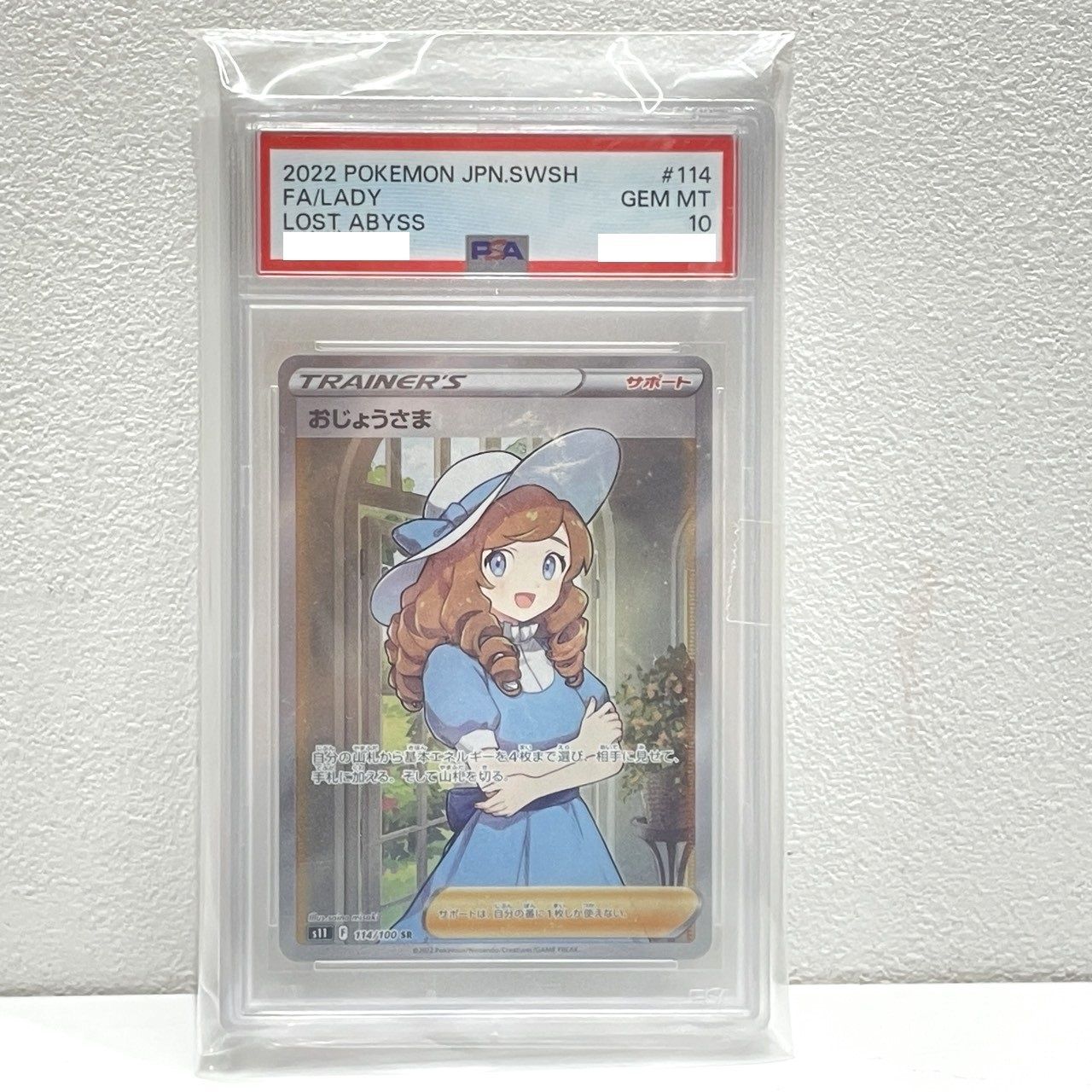 PSA10 ポケモンカード おじょうさま SR 114/100 ポケカ 中古 005502 