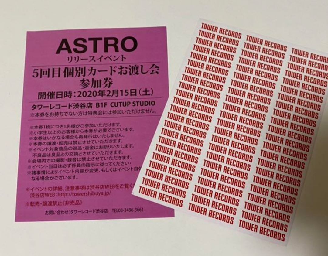 アストロ mj 個別握手会参加券＋個別カードお渡し会参加券アストロ