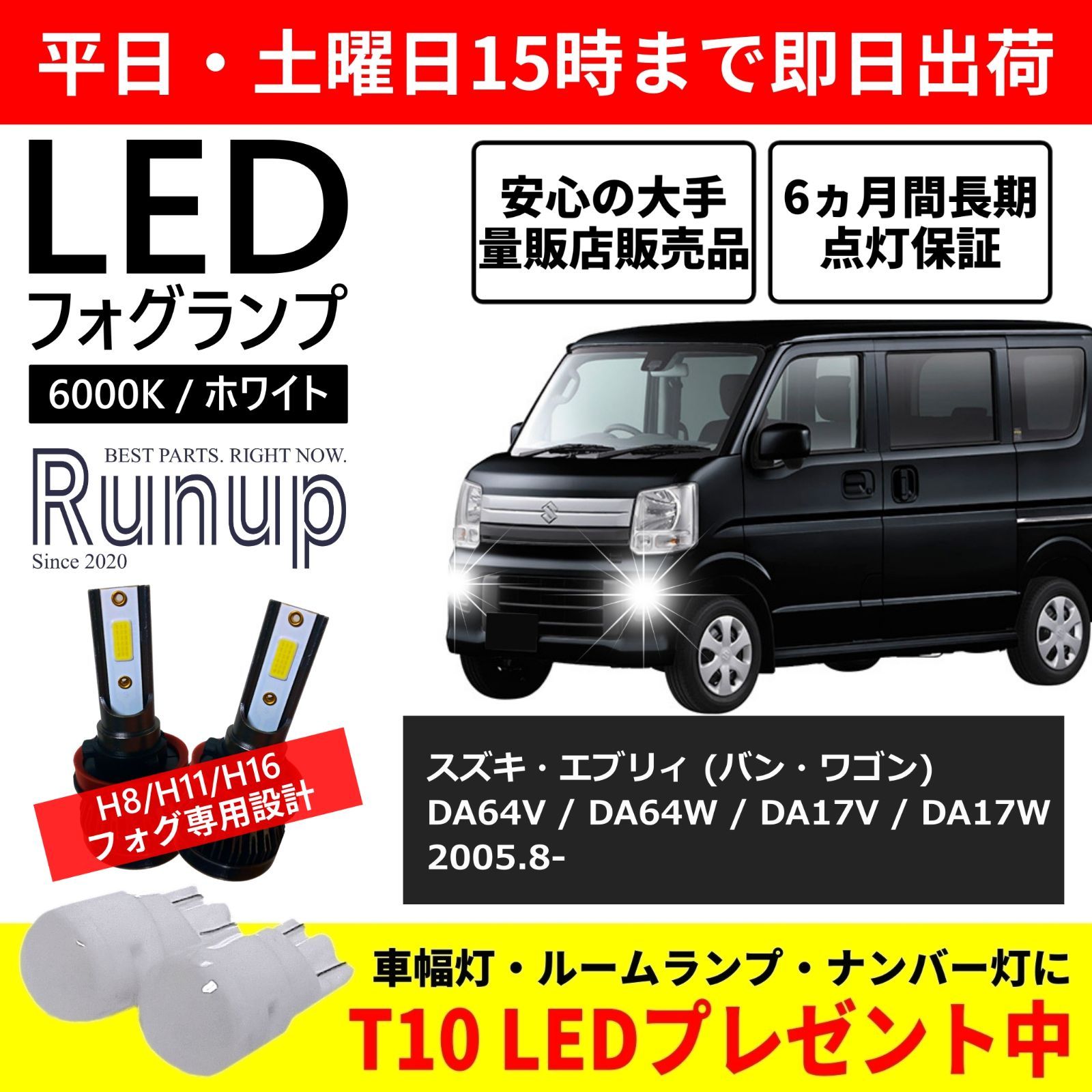 エブリィワゴン DA17 DA64 LEDフォグランプ H8 H16 6000K - Runup