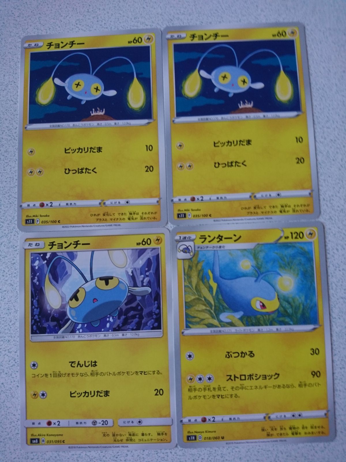ポケモンカード　チョンチー　まとめ売り チョンチー (○)[-]の価格・値段と買取相場 - ポケカジラ