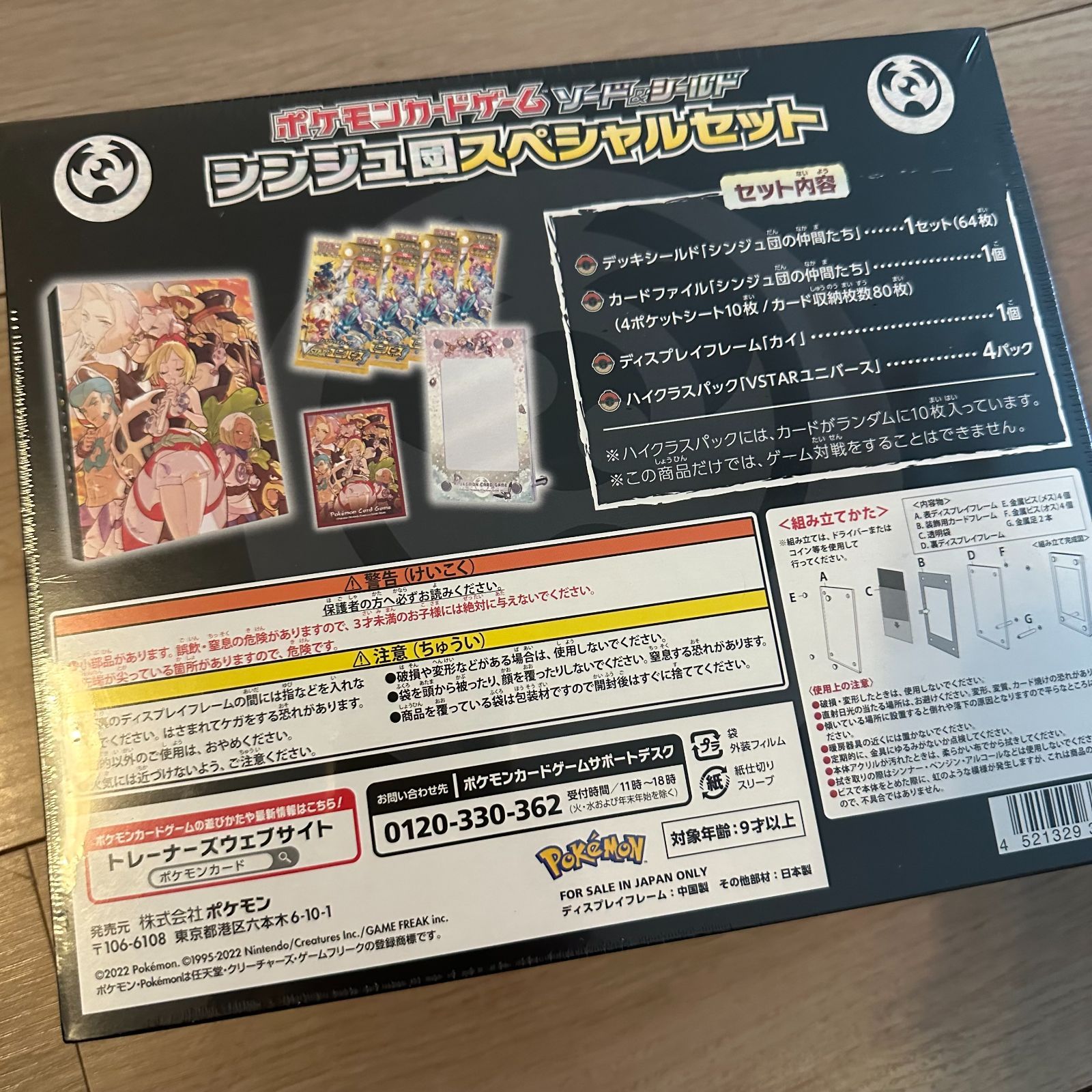 新品未開封 シンジュ団スペシャルセット コンゴウ団スペシャルセット 