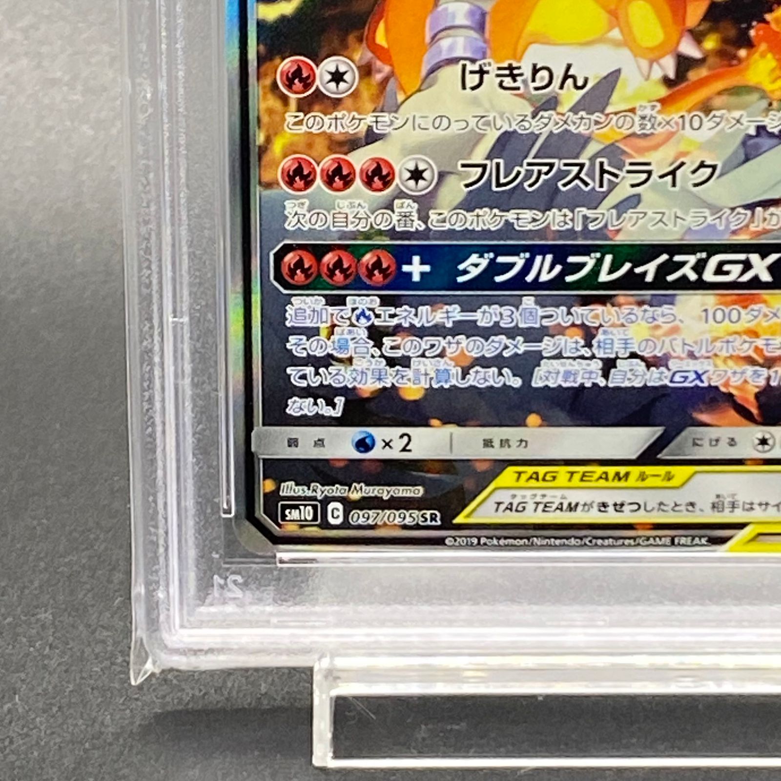 PSA10】レシラム＆リザードンGX SR 097/095 - メルカリ