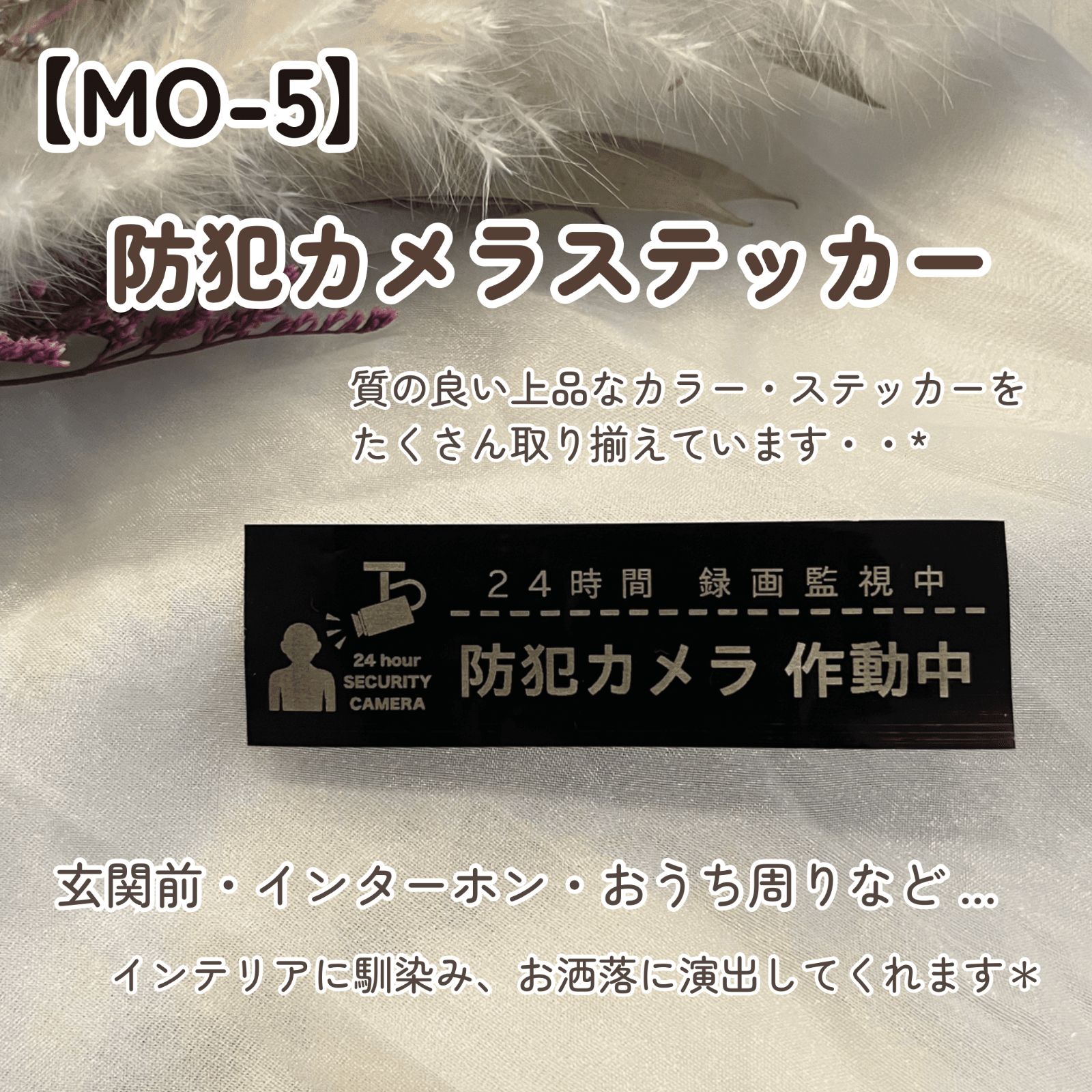MO-5】防犯カメラステッカー インターホンポスト玄関 24時間録画