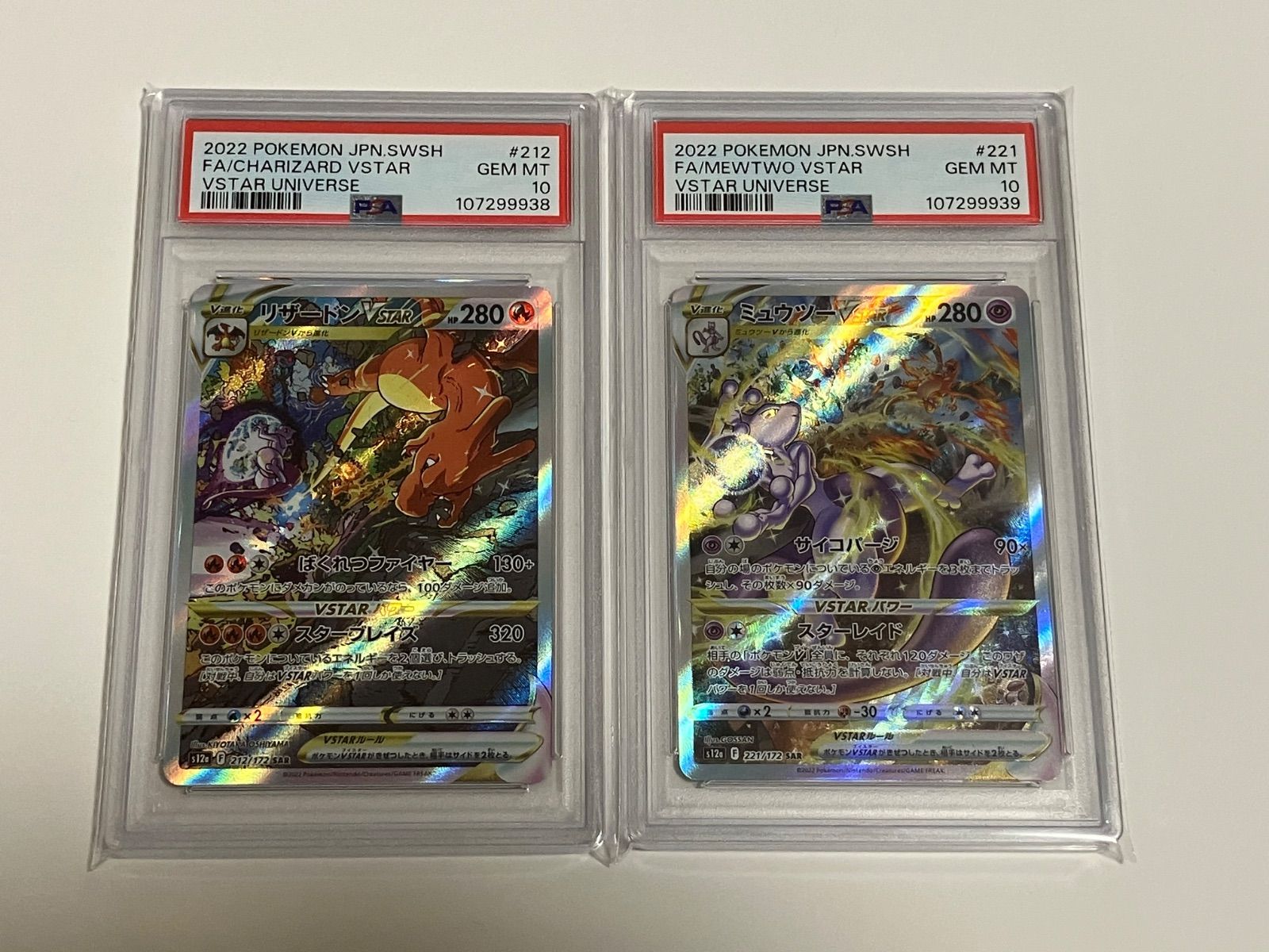 ポケモンカード リザードンvstar sar ミュウツーvstar sar psa10