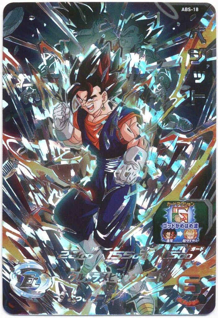 Amazon.co.jp: スーパードラゴンボールヒーローズ ABS-18 SEC ベジット