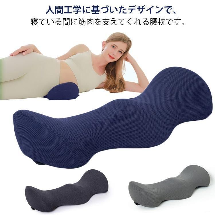 腰枕 寝る 腰痛クッション 睡眠 持ち運び 腰まくら 腰痛 クッション 安眠 安眠グッズ 寝る 体圧分散 母の日 父の日 実用的