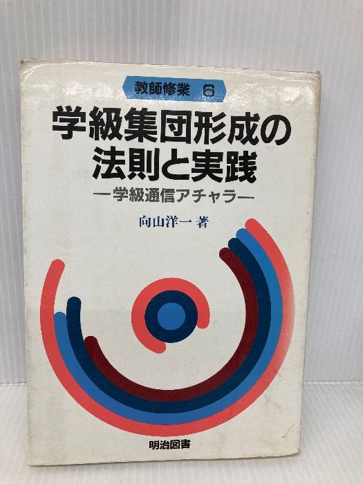 教師修業 6 明治図書出版 向山 洋一 - メルカリ