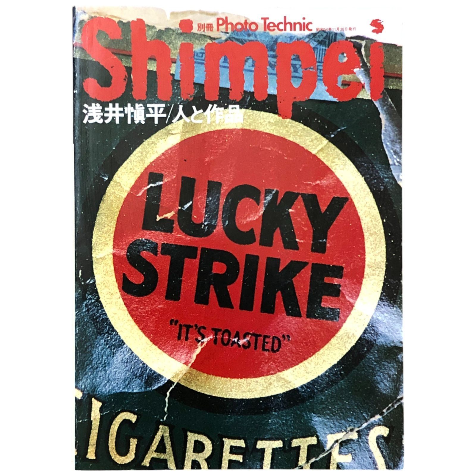 別冊Photo Technic 浅井慎平/人と作品 Photo Technic ☆写真集/浅井