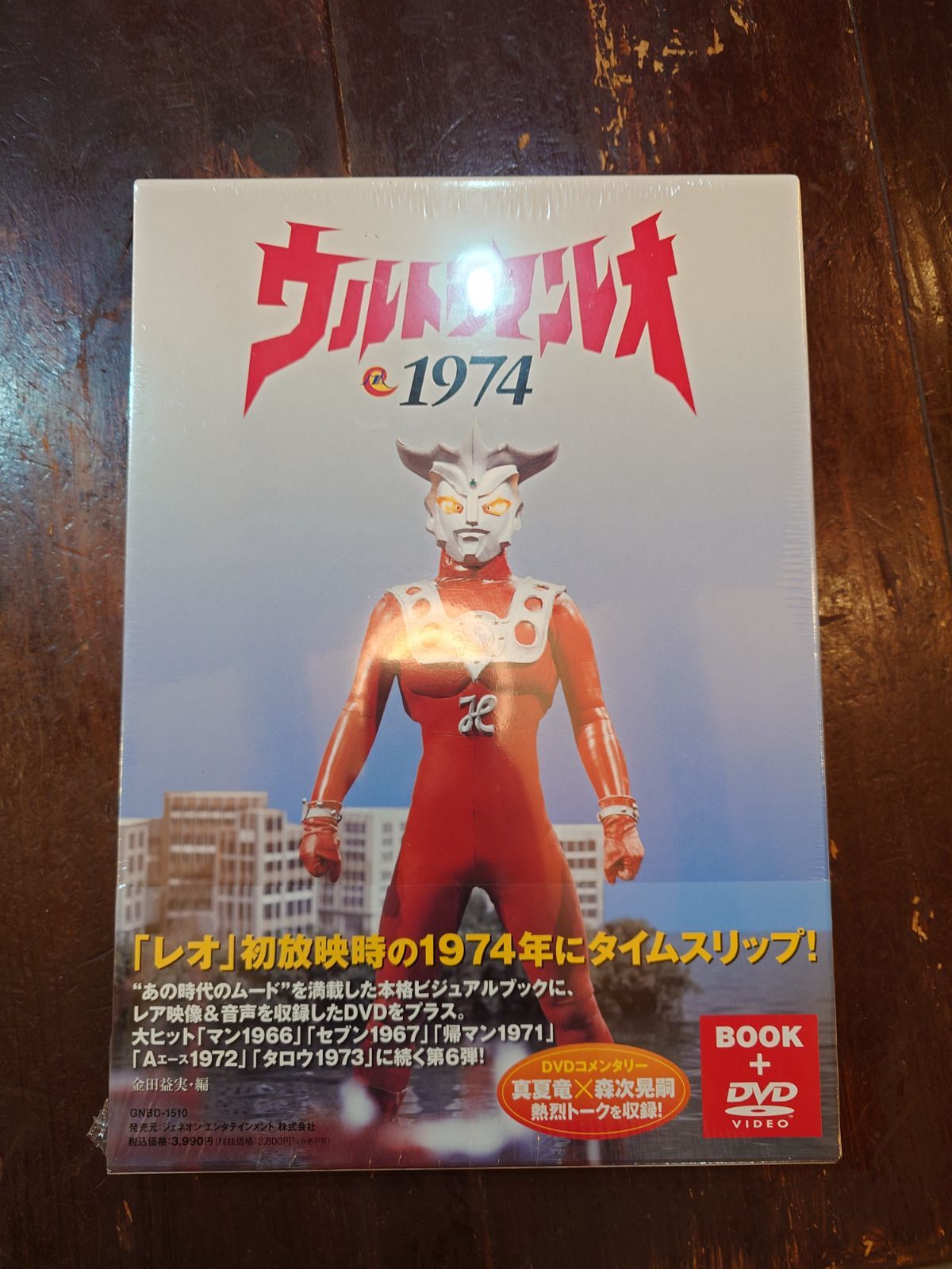 「ウルトラマンレオ」ＤＶＤ付き書籍・ウルトラマンレオ１９７４（新品） ウルトラマンレオ」DVD付き書籍・ウルトラマンレオ1974（新品）