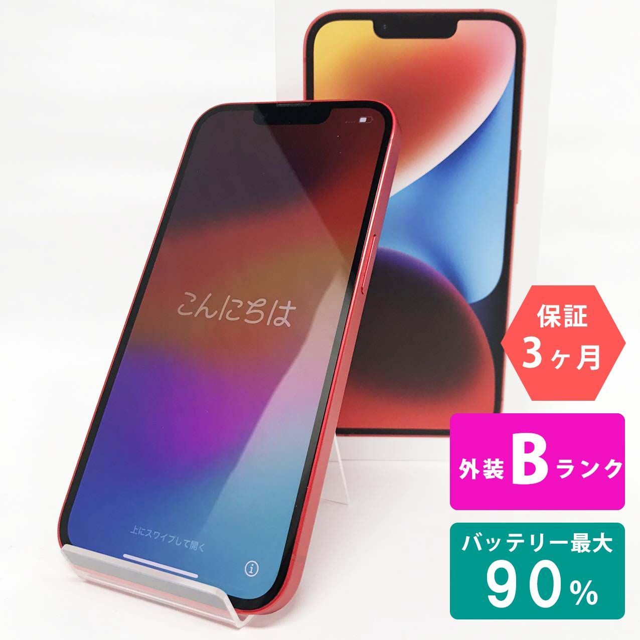 iPhone 14 128GB レッド Bランク 美品 SIMフリー Apple 8027