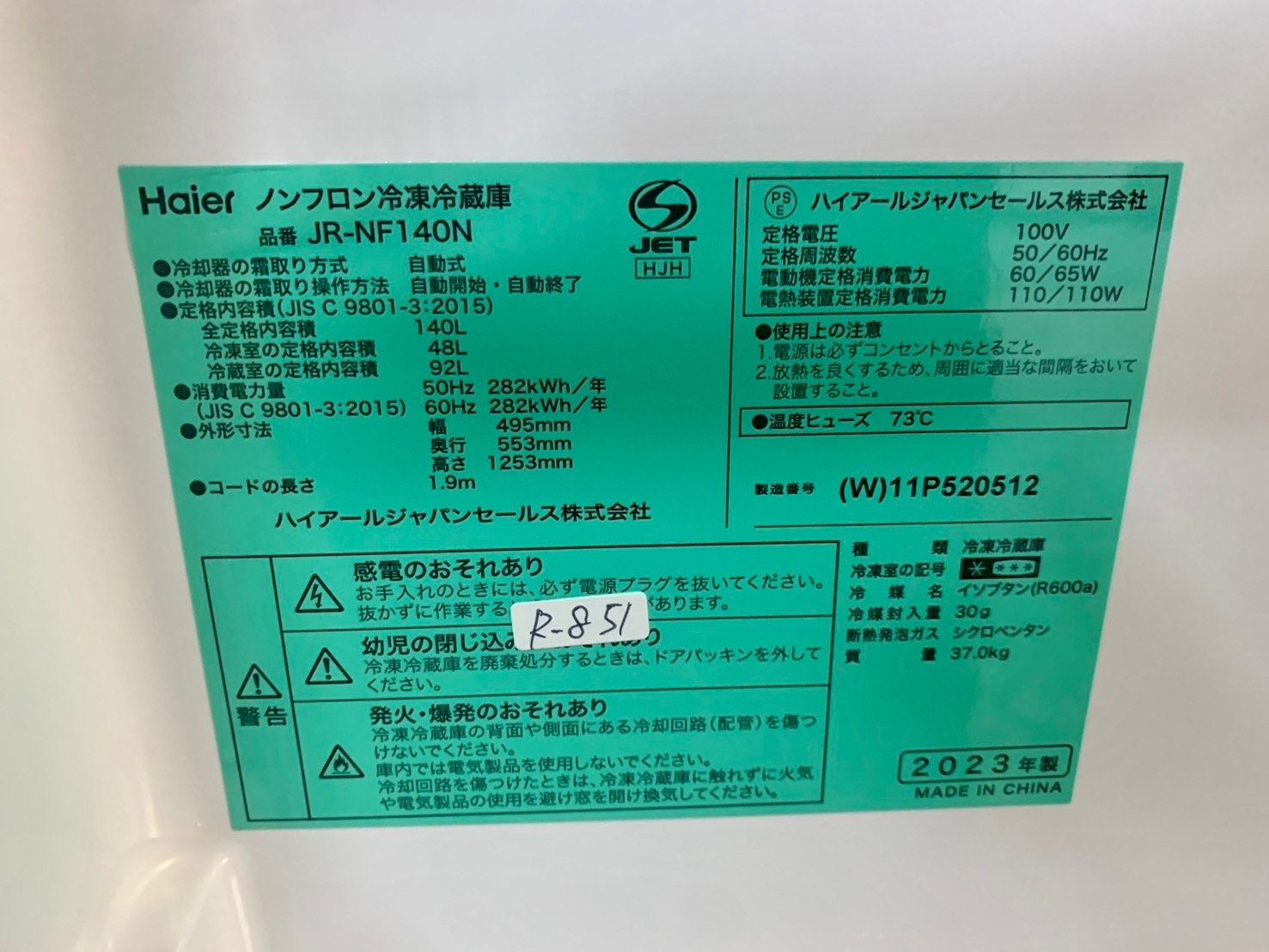 高年式】大阪送料無料☆3か月保障付き☆冷蔵庫☆2023年☆ハイアール☆2 