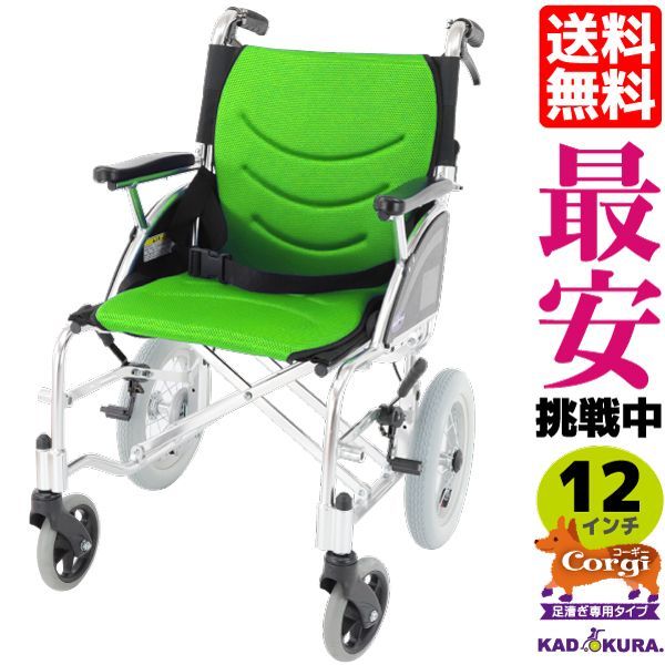 カドクラ車椅子 足漕ぎ専用車 軽量 リーフ コーギーライム F101-C-G
