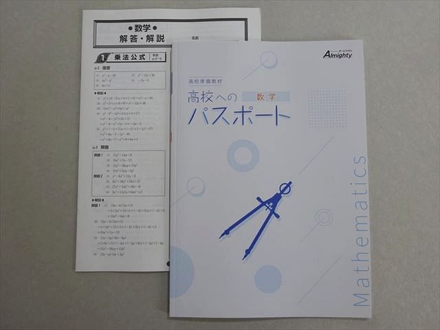 塾専用 オールマイティ 高校準備教材 高校へのパスポート 数学