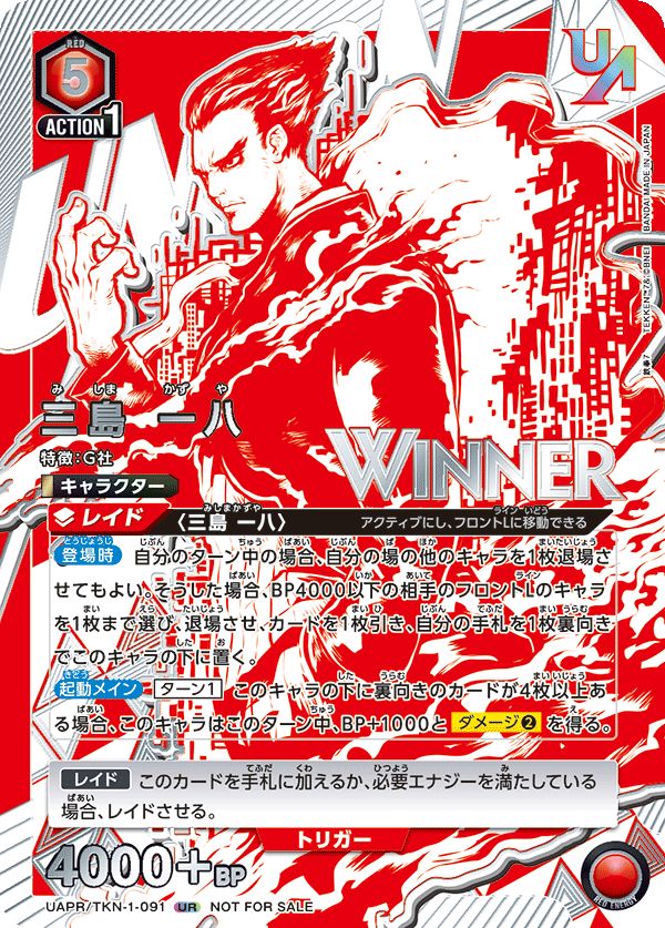 三島一八 ユニオンレア WINNER プロモ 鉄拳 UR 開封済 三島一八 ユニオンレア WINNER プロモ 鉄拳 UR 開封済 - メルカリ