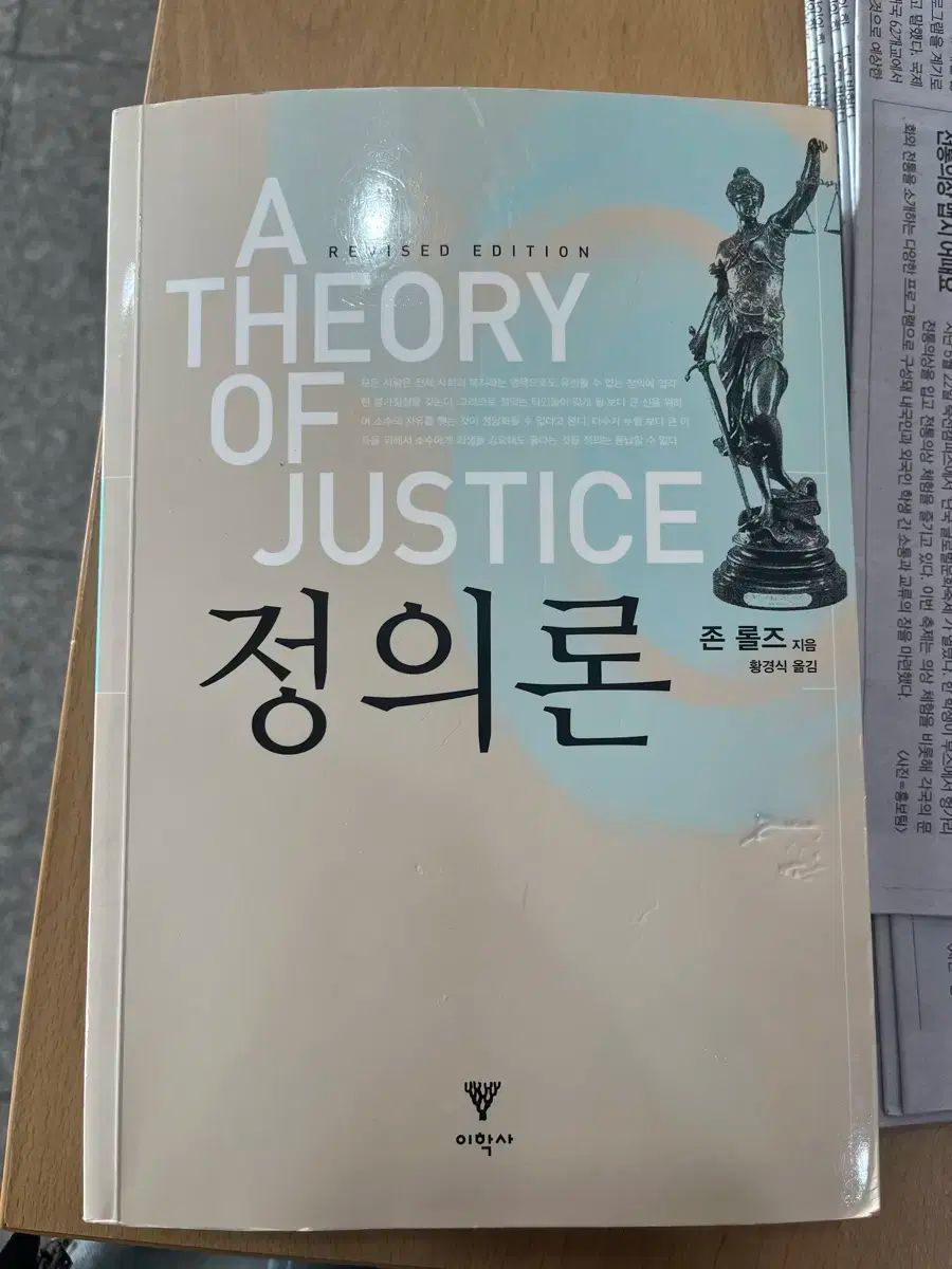 ジョンロールズ 正義理論 理学学士 Amazon.co.jp: 正義論 改訂版 電子