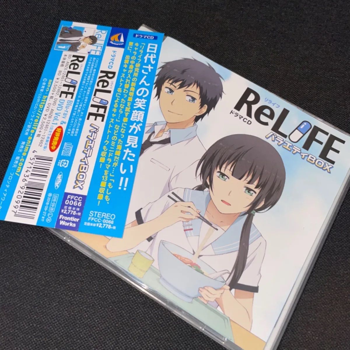 S1241) ReLIFE relife ドラマCD バラエティBOX 小野賢章 茅野愛衣 木村