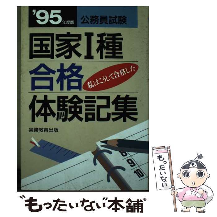 公務員試験 公務員試験参考書・予想問題 国家試験参考書・予想問題 