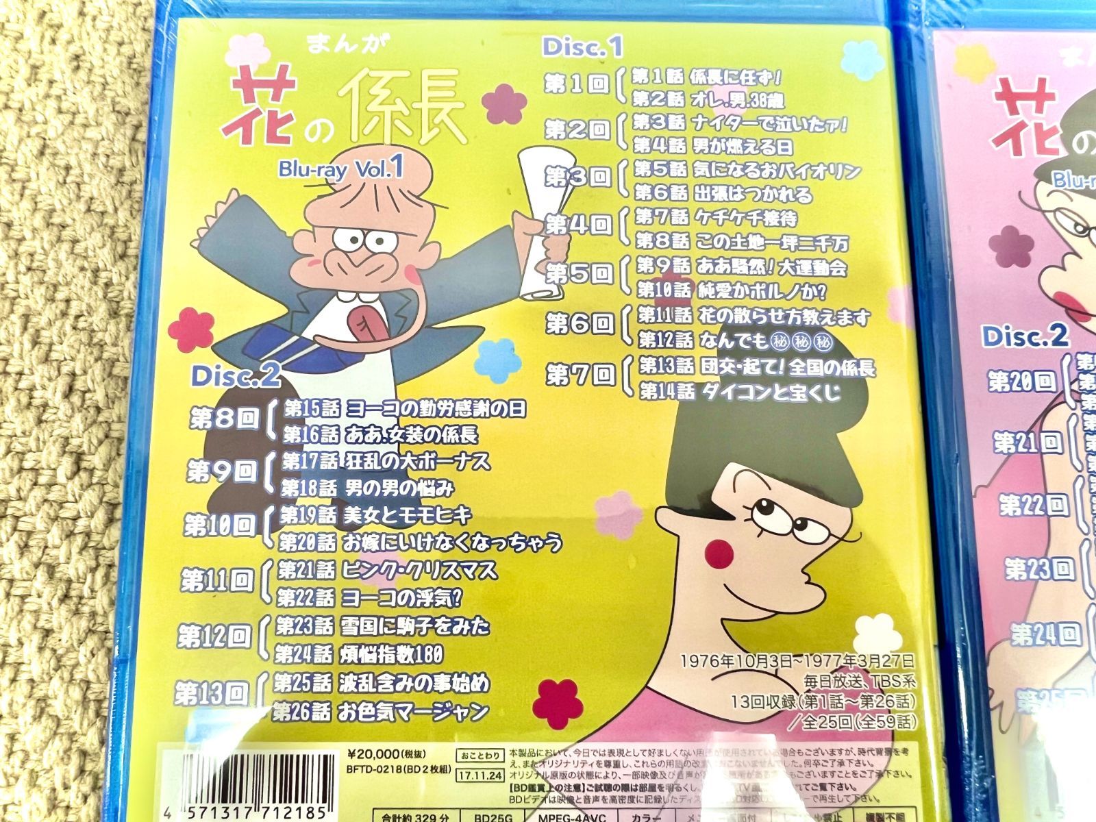 放送開始40周年記念　想い出のアニメライブラリー　第80集　まんが　花の係長　… 放送開始40周年記念 想い出のアニメライブラリー 第80集 まんが