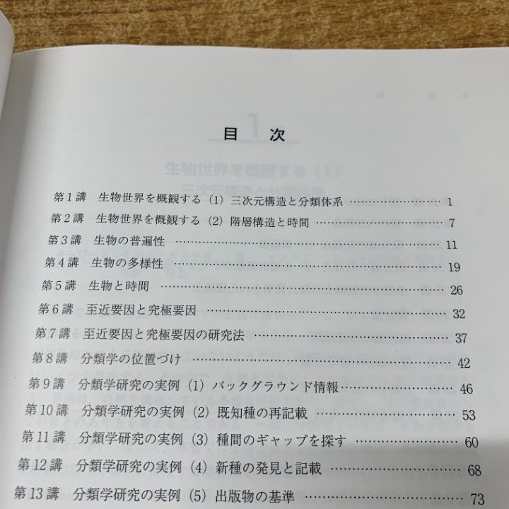 ○01)動物分類学30講/図説生物学30講 動物編2/馬渡